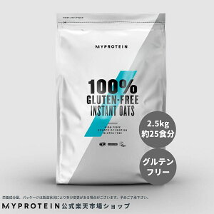 マイプロテイン 公式 【MyProtein】　グルテンフリー　インスタント　オーツ　2.5kg　【楽天海外直送】