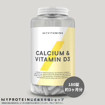 マイプロテイン 公式 【MyProtein】 カルシウム & ビタミンD3 180錠 約3ヶ月分 【楽天海外直送】