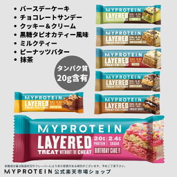 マイプロテイン レイヤード プロテイン バー （お試し） 【Myprotein】【楽天海外通販】