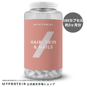 マイプロテイン 公式 【MyProtein】 ヘアー スキン&ネイル マルチ サプリ 180カプセル 約3ヶ月分【楽天海外直送】