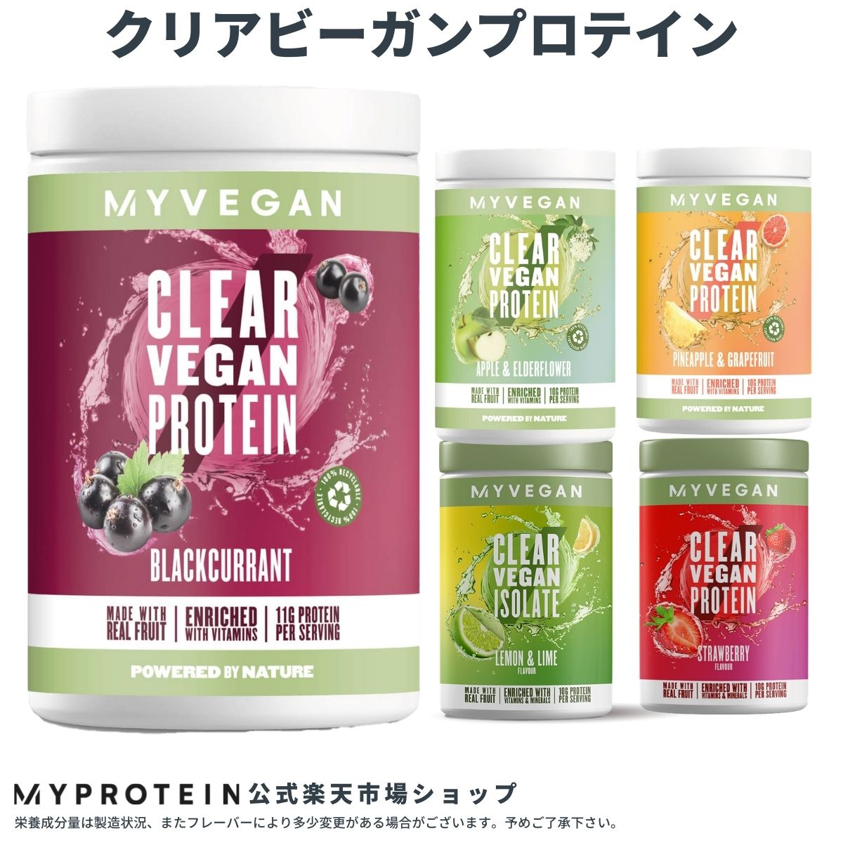 マイプロテイン クリア ビーガンプロテイン 約20食分 【Myprotein】【楽天海外通販】