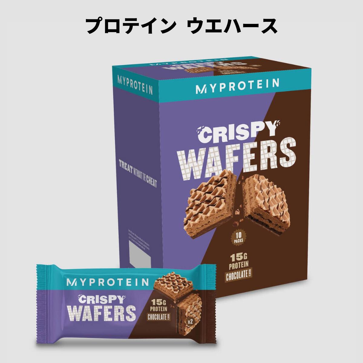 マイプロテイン プロテイン ウエハース 10パック入 【Myprotein】【楽天海外通販】