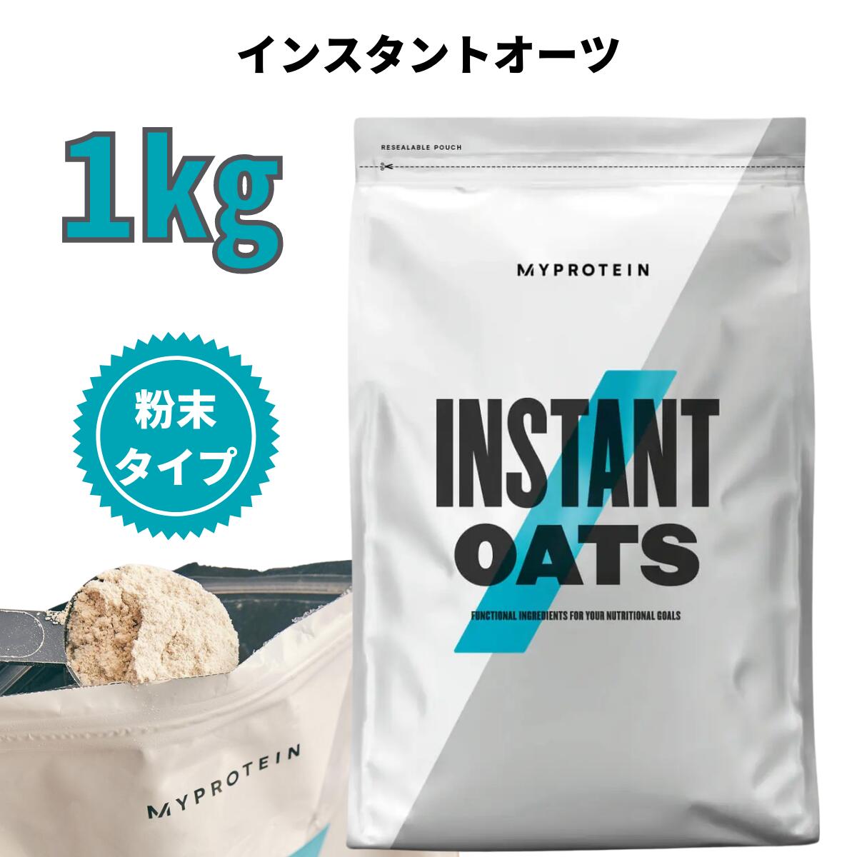 マイプロテイン インスタント オーツ 1kg 約10食分 【Myprotein】【楽天海外通販】