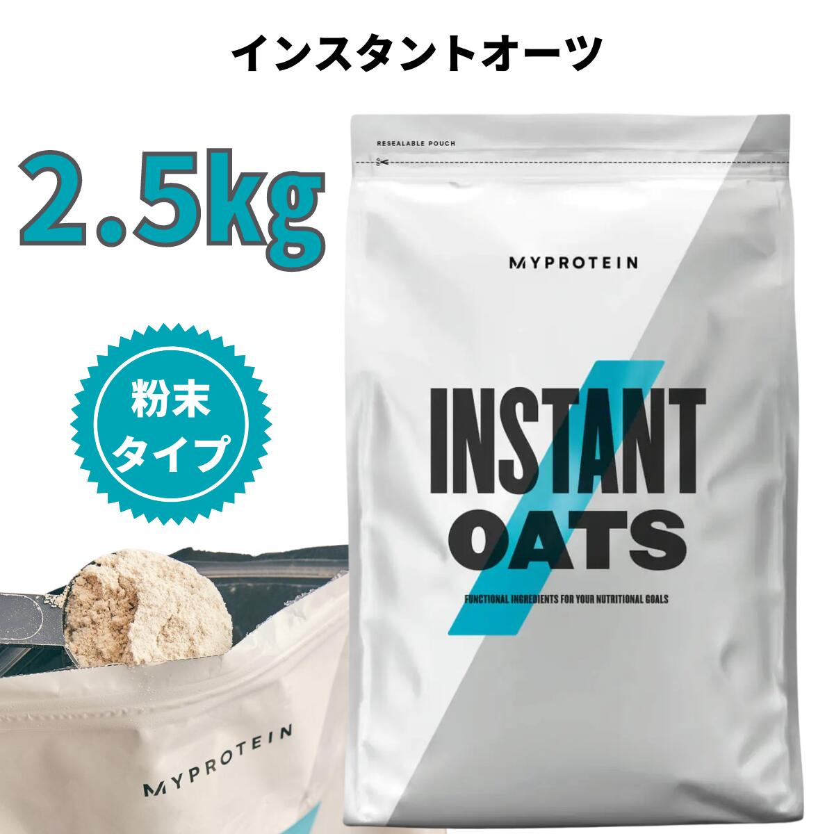 マイプロテイン インスタント オーツ 2.5kg 約25食分 【Myprotein】【楽天海外通販】