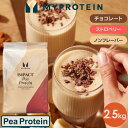 マイプロテイン ピー プロテイン アイソレート 2.5kg 約83食分 【Myprotein】【楽天海外通販】