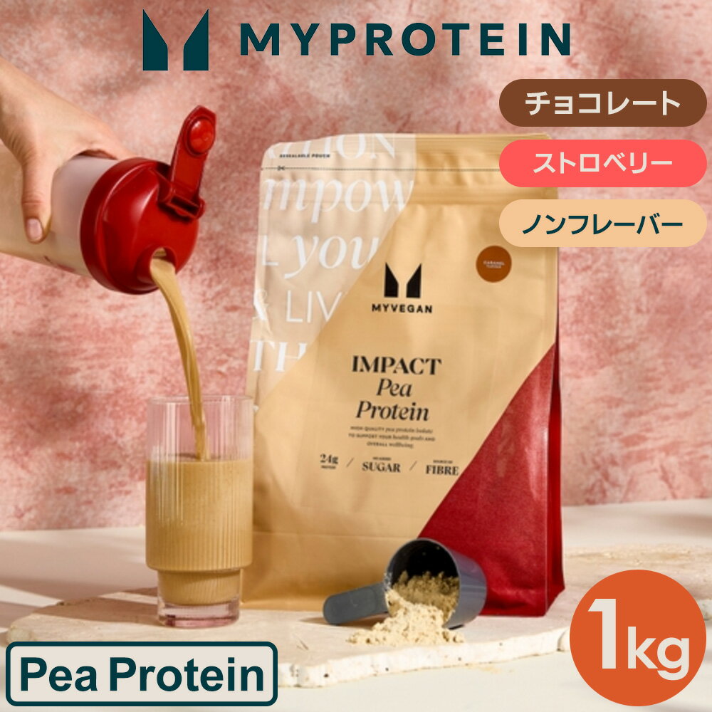マイプロテイン ピープロテイン アイソレート 1kg 約33食分 【Myprotein】【楽天海外通販】