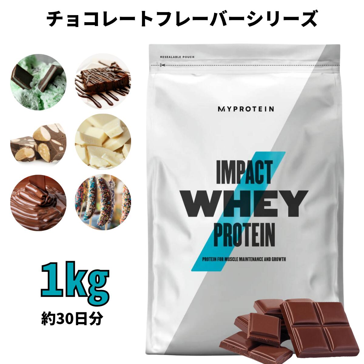 【写真付きレビュー】マイプロテイン Impact ホエイプロテイン （チョコレートシリーズ） 1kg 約40食分 【Myprotein】【楽天