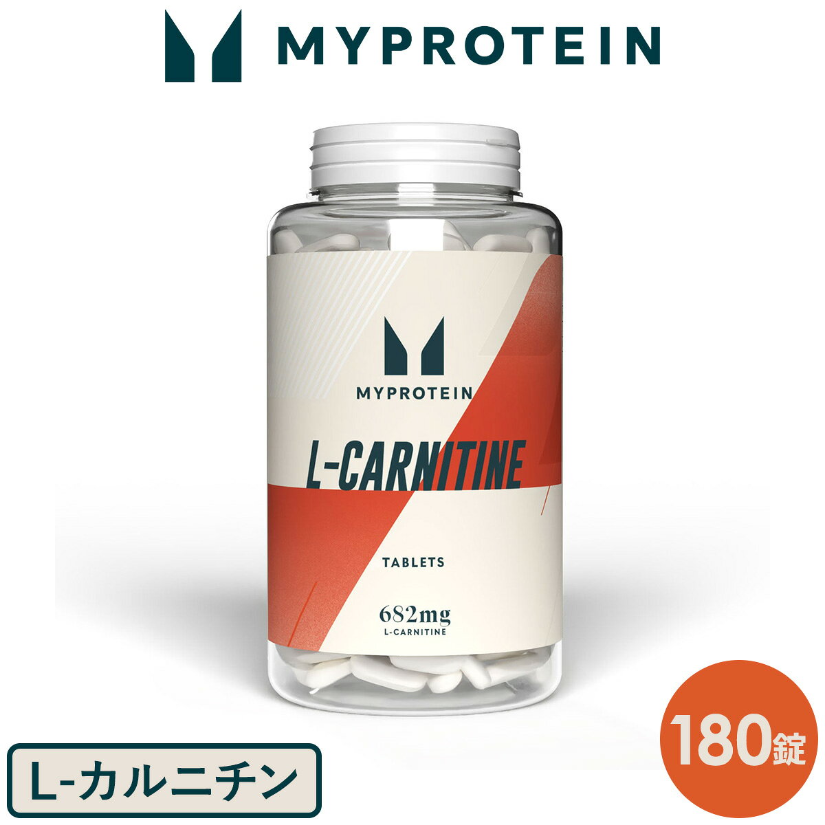 マイプロテイン L-カルニチン 180錠 約3ヶ月分 【Myprotein】【楽天海外通販】