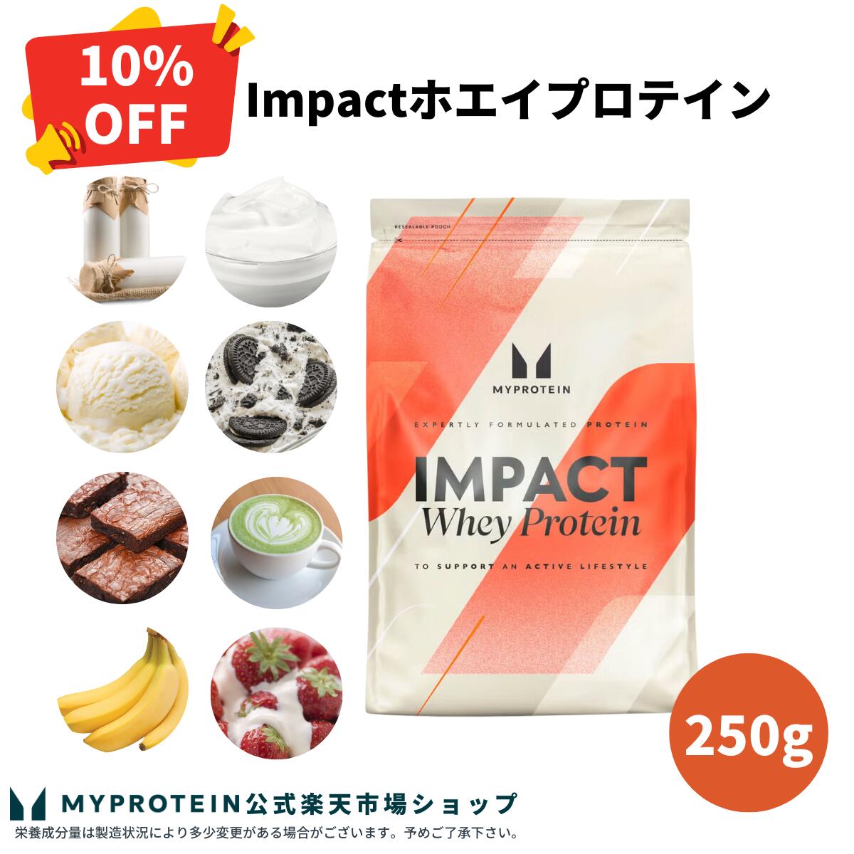  マイプロテイン Impact ホエイプロテイン 250g 