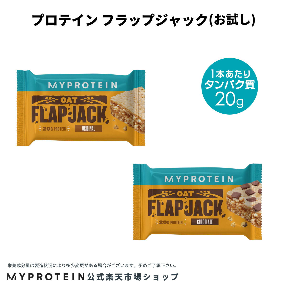 マイプロテイン プロテイン フラップジャック （お試し用） 【Myprotein】【楽天海外通販】