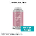 マイプロテイン コラーゲンカプセル 30カプセル 【Myprotein】【楽天海外通販】