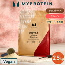 マイプロテイン ビーガン プロテイン ブレンド 2.5kg 約83食分 【Myprotein】【楽天海外通販】(4)