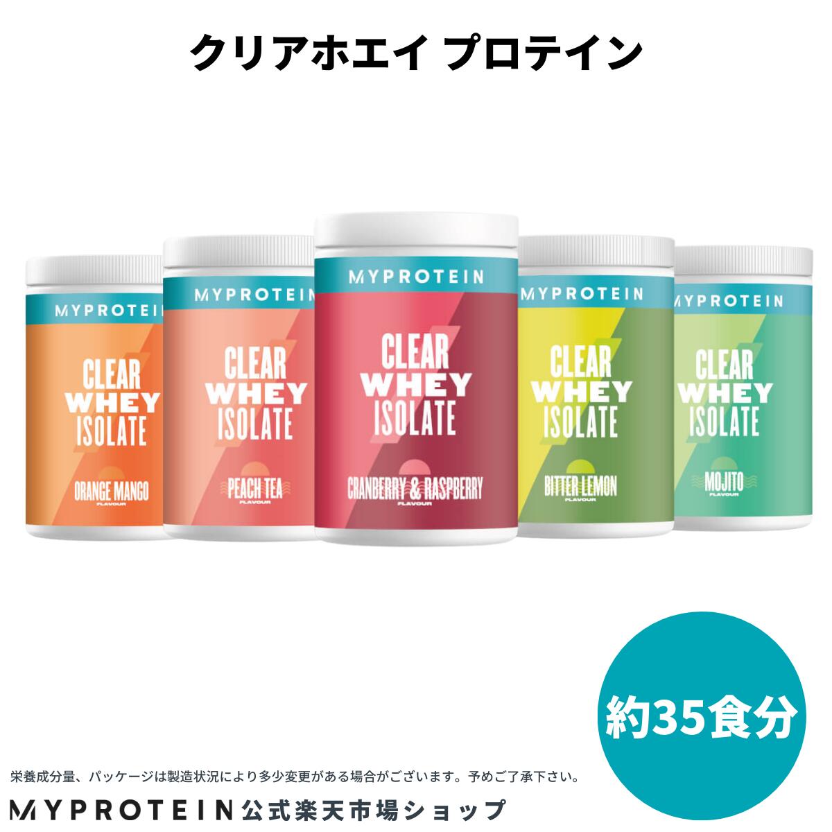 マイプロテイン クリア ホエイプロテイン 約35食分 【Myprotein】【楽天海外通販】のサムネイル