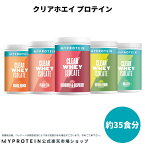 マイプロテイン クリア ホエイプロテイン 約35食分 【Myprotein】【楽天海外通販】