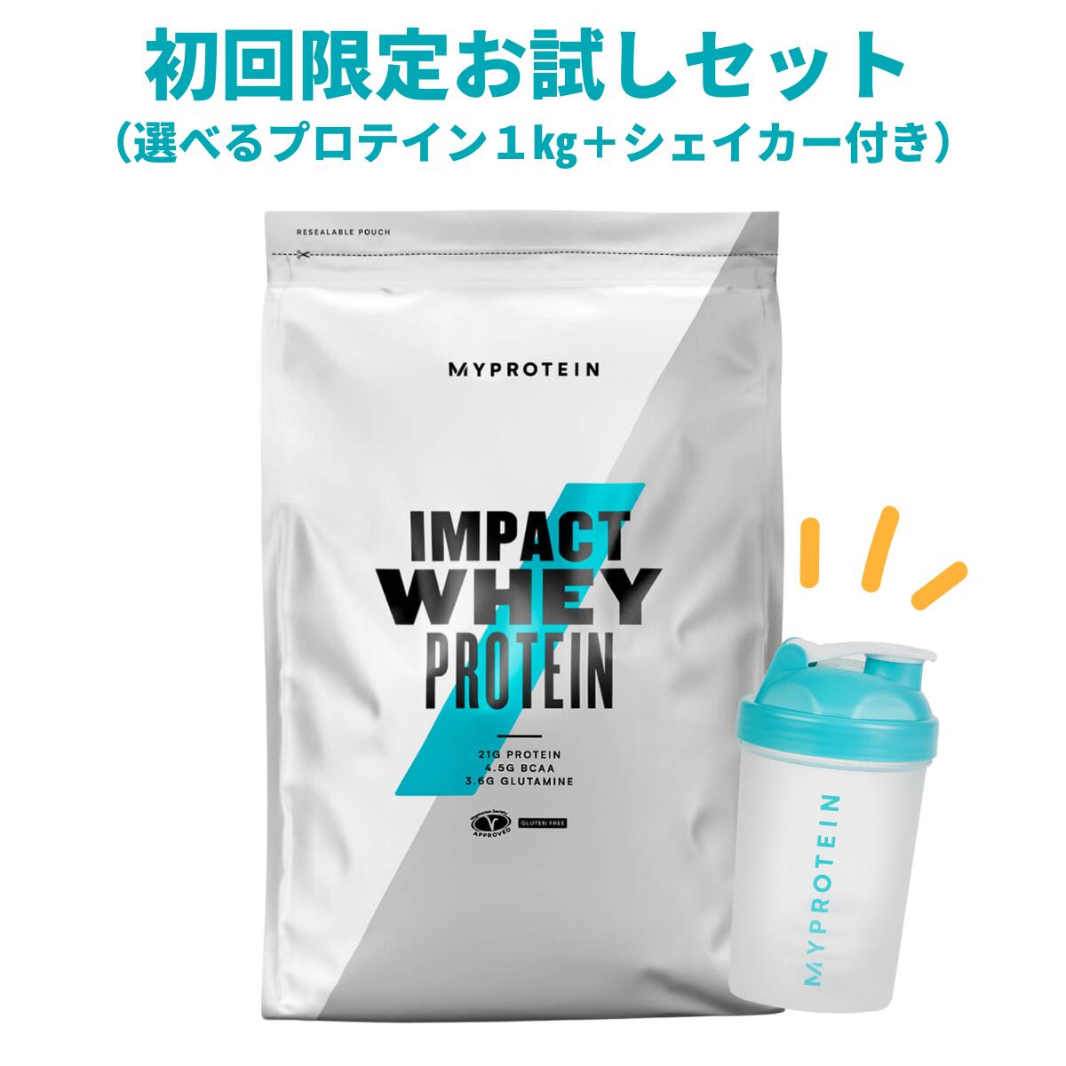 【初回ご利用の方限定。2回目以降はキャンセルいたします】マイプロテイン ホエイプロテイン1kg＋シェイカーお試しセット 【Myprotein】【楽天海外通販】