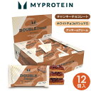 マイプロテイン ダブルドウブラウニー(プロテインブラウニー) 12個入 【Myprotein】【楽天海外通販】