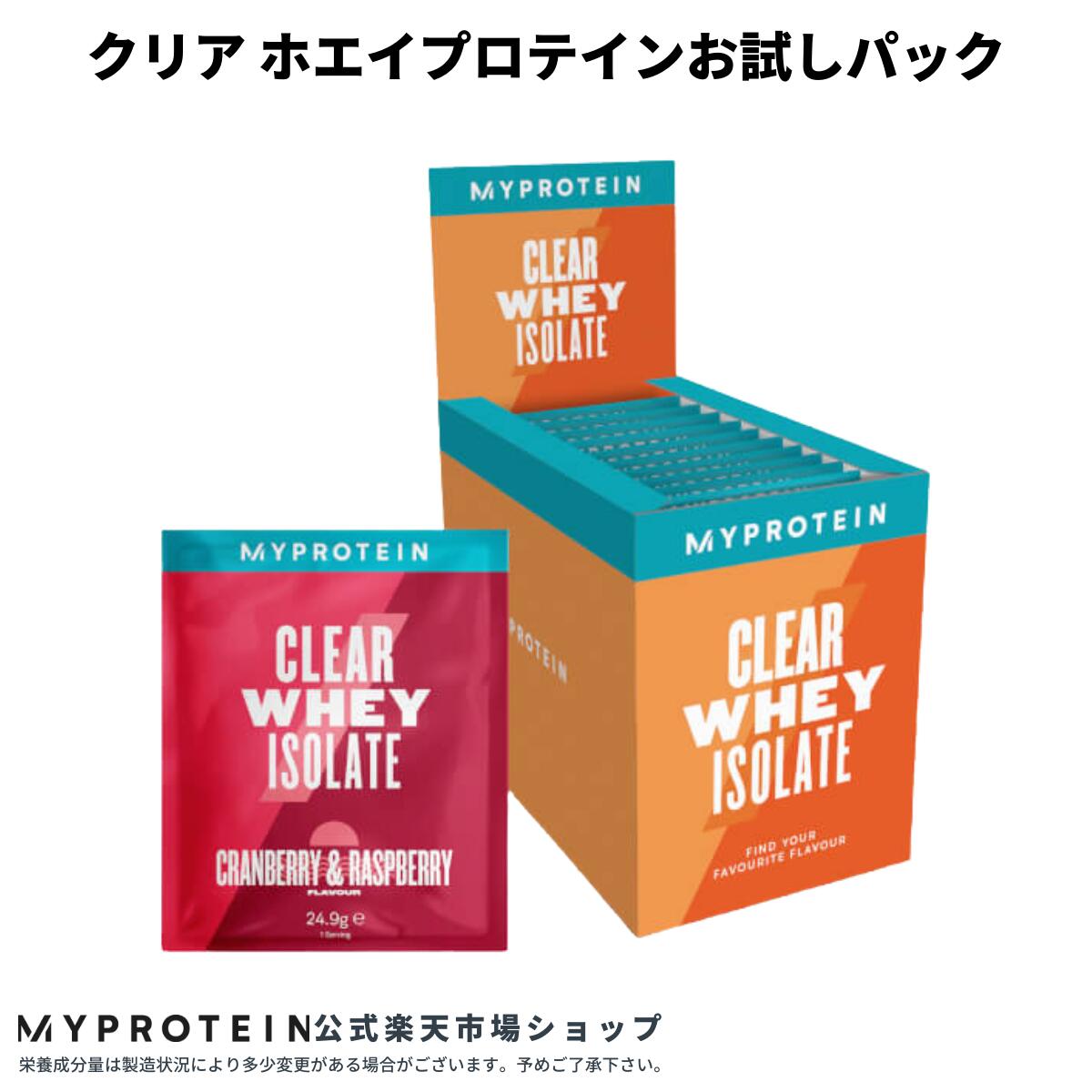 マイプロテイン クリアホエイプロテイン お試しパックセット【Myprotein】【楽天海外通販】