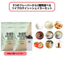 マイプロテイン 【お一人様一点限り】選べるフレーバー ソイプロテインセット 500g×2袋 シェイカー 【Myprotein】【楽天海外通販】