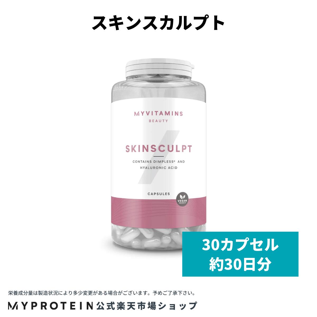 マイプロテイン スキンスカルプトカプセル 30カプセル 【Myprotein】【楽天海外通販】