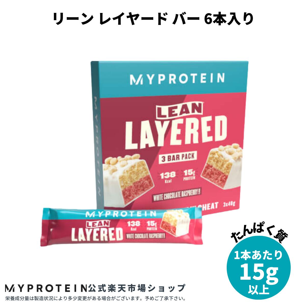 【通常価格より10％OFF】 マイプロテイン リーン レイヤード バー 6本入り【Myprotein】【楽天海外通販】