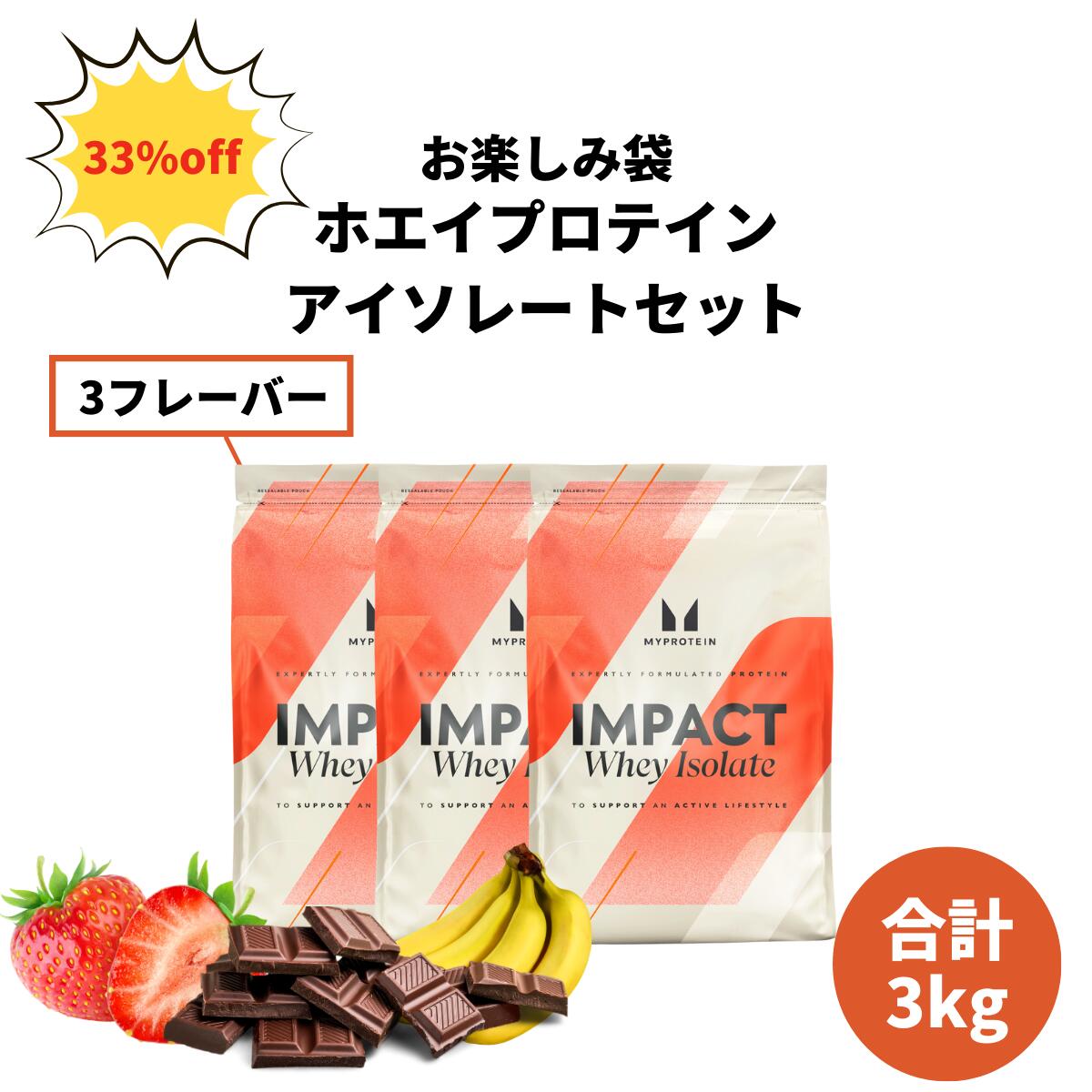 マイプロテイン 公式【MyProtein】ホエイプロテインアイソレート 1kg ×3袋セット【楽天海外通販】