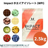 ޥץƥ Impact ۥ 졼ȡWPI 2.5kg MyproteinۡڳŷΡ