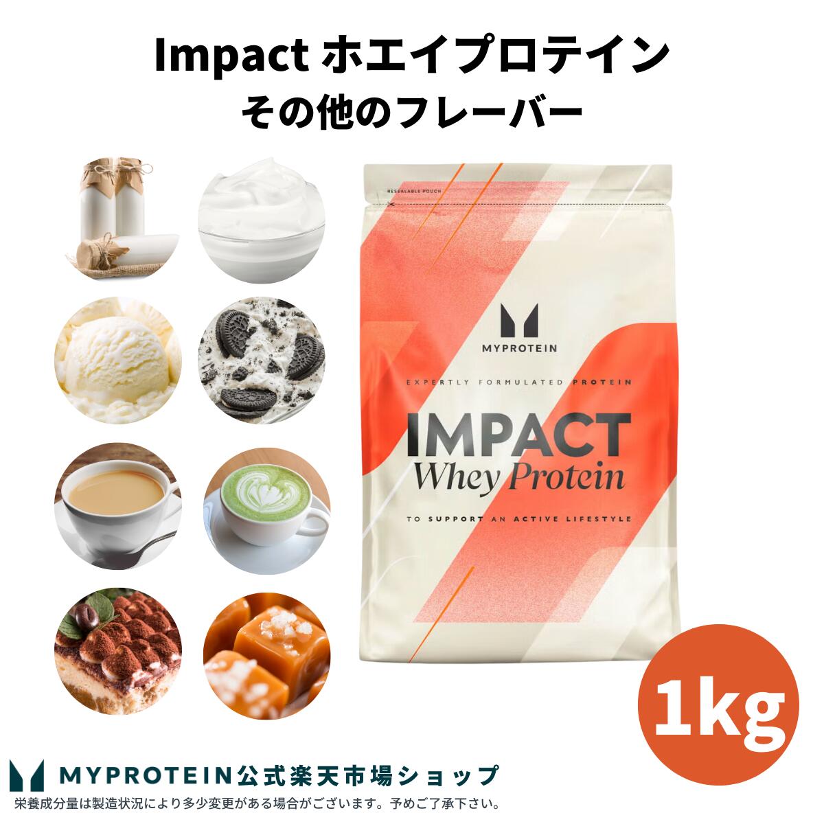 ޥץƥ Impact ۥץƥ (¾Υե졼С) 1kg MyproteinۡڳŷΡ