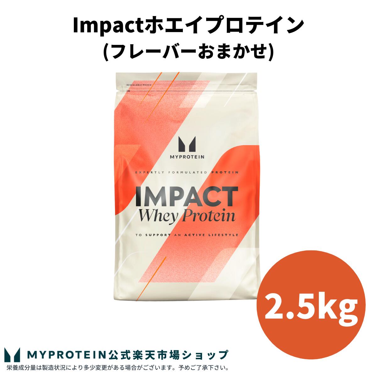 楽天市場】ホエイプロテイン 2.5kgの通販 楽天市場】ホエイプロテイン 2.5kgの通販