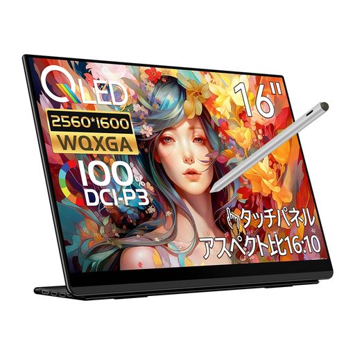 EHOMEWEI モバイルモニター 144hz 2.5K 16インチ WQXGA 2560*1600 QLED 量子ドット ポータブルモニター 【Windows/MacOS】対応 タッチパネル タッチペン ペンタブ 100% DCI-P3 ゲーミング