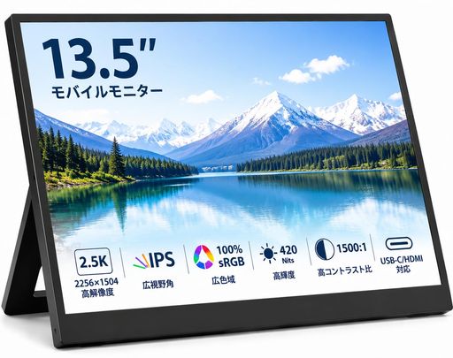 13.5 インチ ポータブルモニター 2.5K 解像度 2256x1504 IPS 液晶 100% sRGB 色域 薄型軽量 サブモニター USB-C HDMI 両対応 Switch/PS5/PC/Mac 接続可能 在宅勤務・テレワーク・出張に最適