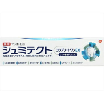【シュミテクト】薬用シュミテクト コンプリートワンEX 90g 医薬部外品 ( フッソ配合歯磨き粉 ) ( 4901080724717 )