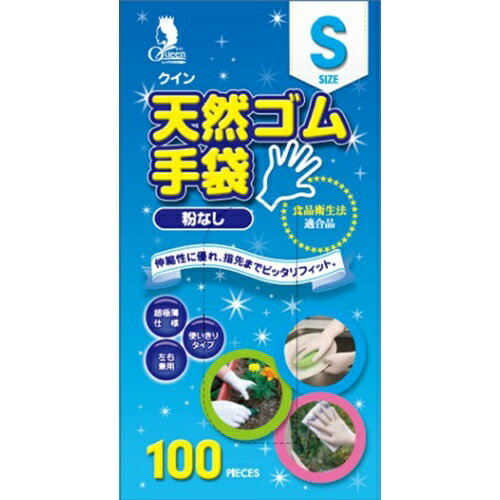 宇都宮製作　クイン　天然ゴム手袋　100枚　S（N）左右兼用