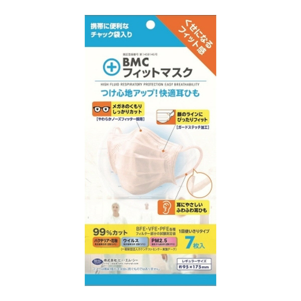 【配送おまかせ】BMC フィットマスク レギュラーサイズ 白色 7枚入 1個