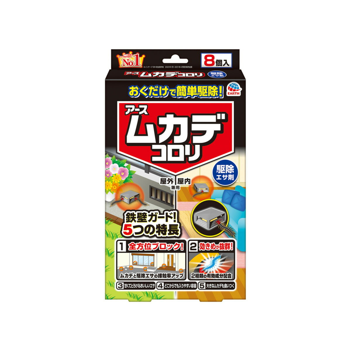 【×2個 配送おまかせ】アース製薬 ムカデコロリ 毒餌剤 容器タイプ 屋外・屋内兼用 8個入