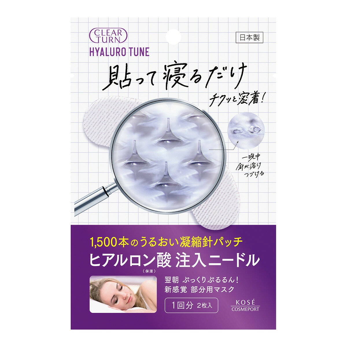 商品名：コーセー クリアターン ヒアロチューン マイクロパッチ 2枚入内容量：1回分2枚入JANコード：4971710521894発売元、製造元、輸入元又は販売元：コーセーコスメポート原産国：日本区分：化粧品商品番号：101-m001-4971710521894商品説明100％ヒアルロン酸を針状に結晶したマイクロニードルパッチ。1500本※のうるおい凝縮ニードルが角層奥で溶けだし、最深部までうるおいをダイレクト注入。気になる目もと・口もとに効果を発揮します。※1回あたり（2枚合計）の数広告文責：アットライフ株式会社TEL 050-3196-1510 ※商品パッケージは変更の場合あり。メーカー欠品または完売の際、キャンセルをお願いすることがあります。ご了承ください。