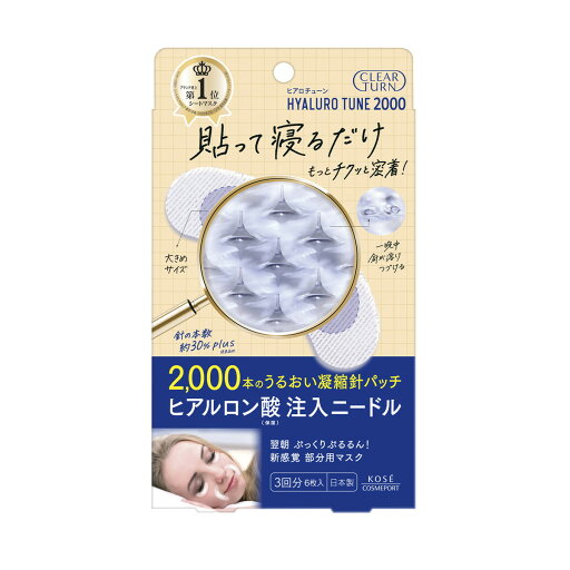 【配送おまかせ】コーセーコスメポート クリアターン ヒアロチューン マイクロパッチ 2000 部分用マスク 3回分 1個 【配送おまかせ】コーセーコスメポート クリアターン ヒアロチューン マイクロパッチ 2000 部分用マスク 3回分 1個