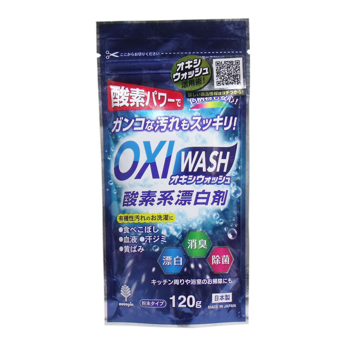 【×3個 配送おまかせ】小久保工業所 オキシウォッシュ OXIWASH 酸素系漂白剤 120g 粉末タイプ