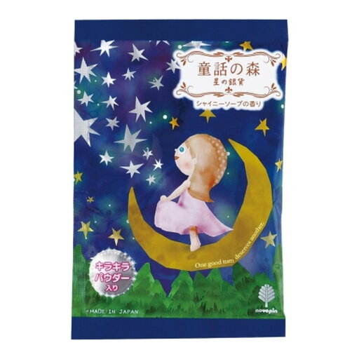 【×2個 配送おまかせ】小久保 童話の森 星の銀貨 入浴剤 50g 【×2個 配送おまかせ】小久保 童話の森 星の銀貨 入浴剤 50g