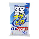 【×2個 配送おまかせ】ソフト99 窓フクピカ くもり止め 強化タイプ 10枚入り(3)