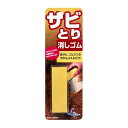 【×3個 配送おまかせ】ソフト99 パパ さび取り 消しゴム