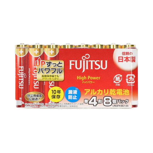 【配送おまかせ】FDK 富士通ハイパワー 単4 アルカリ乾電池 8個パック LR03FH (8S) 1個 【配送おまかせ】FDK 富士通ハイパワー 単4 アルカリ乾電池 8個パック LR03FH (8S) 1個