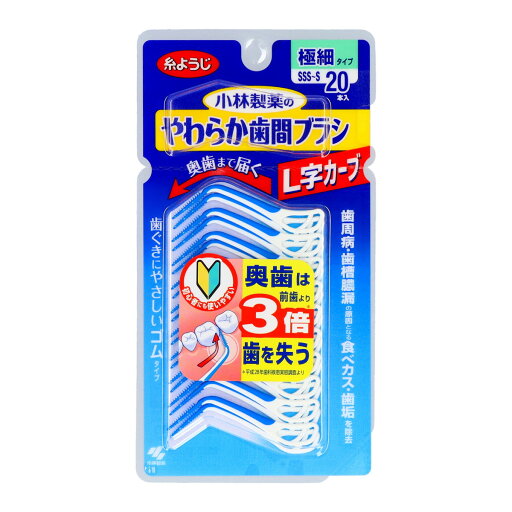 【配送おまかせ】小林製薬 やわらか歯間ブラシ L字 カーブ SSS-Sサイズ 20本入 極細タイプ 1個 【配送おまかせ】小林製薬 やわらか歯間ブラシ L字 カーブ SSS-Sサイズ 20本入 極細タイプ 1個