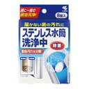 【配送おまかせ】小林製薬 ステンレス水筒 洗浄中 8錠入 1個(3)