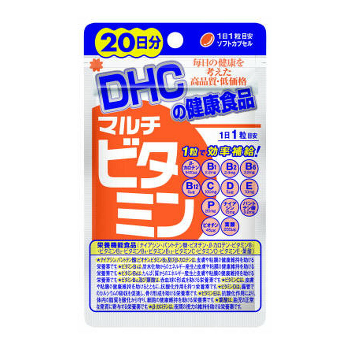 【今だけお得!数量限定セール】DHC マルチビタミン20日分 20粒 ソフトカプセルタイプ サプリメント
