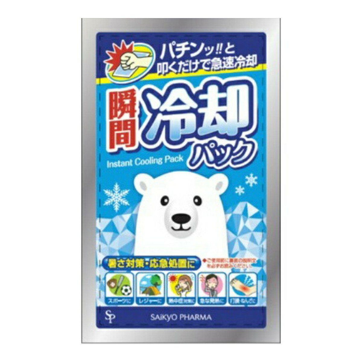 【今だけお得!数量限定セール】サイキョウ・ファーマ 瞬間冷却パック 180g◇