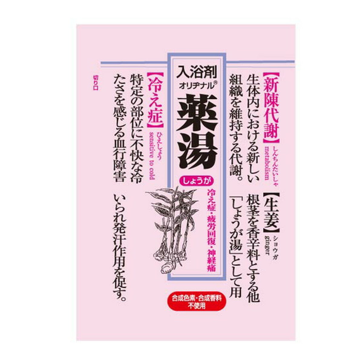 オリヂナル 薬湯分包しょうが 30G