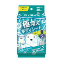 【今だけお得!数量限定セール】白元アース アイスノン 極冷え ボディシート せっけんの香り 30枚入