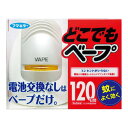 【害虫対策!今だけお得な限定セール】フマキラー どこでもベープ蚊取り 120日セット シルバー