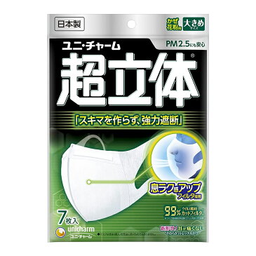 【数量限定】ユニチャーム　超立体マスク 大きめサイズ 7枚入　99％ウイルス飛沫カット ( 4903111902293 )パッケージ変更の場合あり