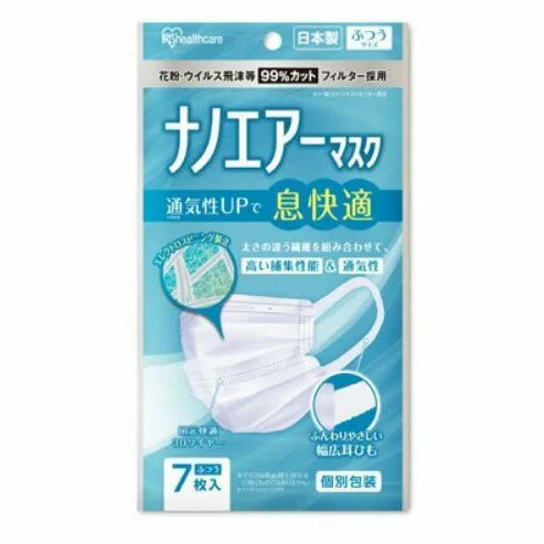 【×10個　配送おまかせ送料込】アイリスオーヤマ ナノエアーマスク ふつうサイズ 7枚入 ×10個日本製 飛沫防止 ウィルス対策 風邪予防